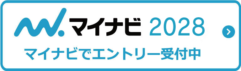マイナビ2028 マイナビでエントリー受付中