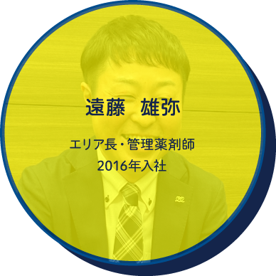 野田 洋介 エリア長／管理薬剤師 2016年入社